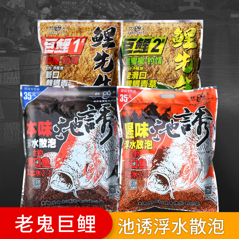 新品老鬼生鲜钓饵巨鲤先生池塘诱