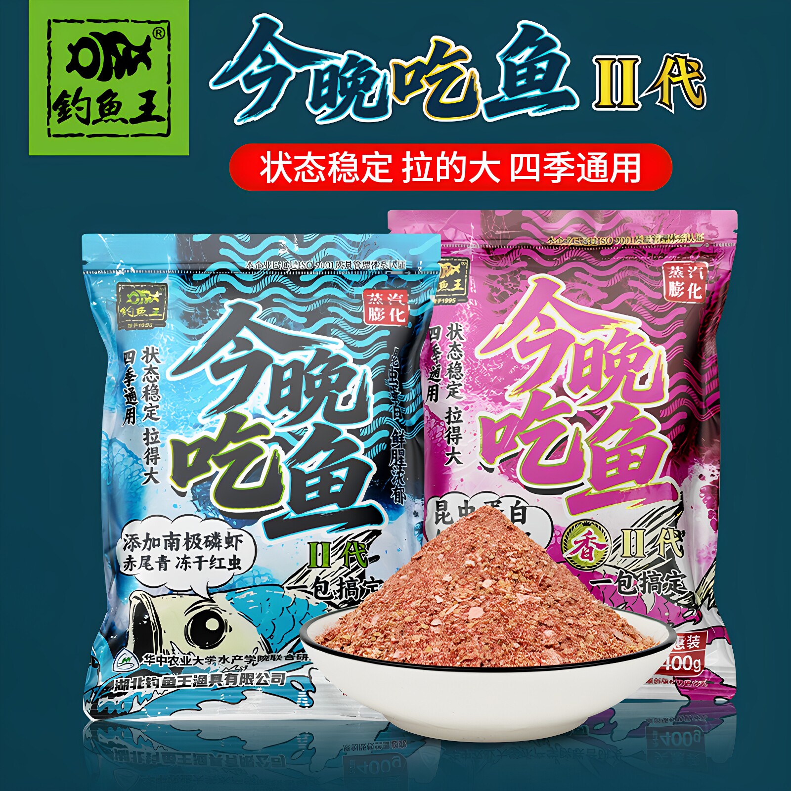 钓鱼王今晚吃鱼二代鲫鱼饵料粉末状昆虫蛋白鲜腥浓郁四季通用