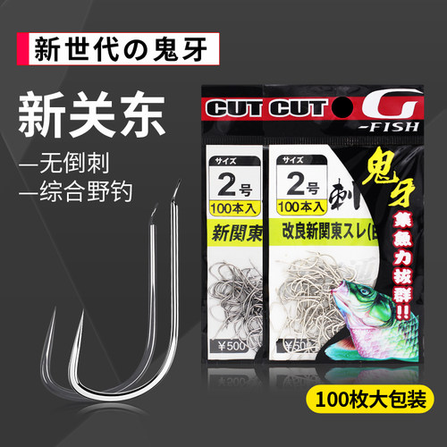 鬼牙新关东无倒刺野钓竞技钓鱼钩