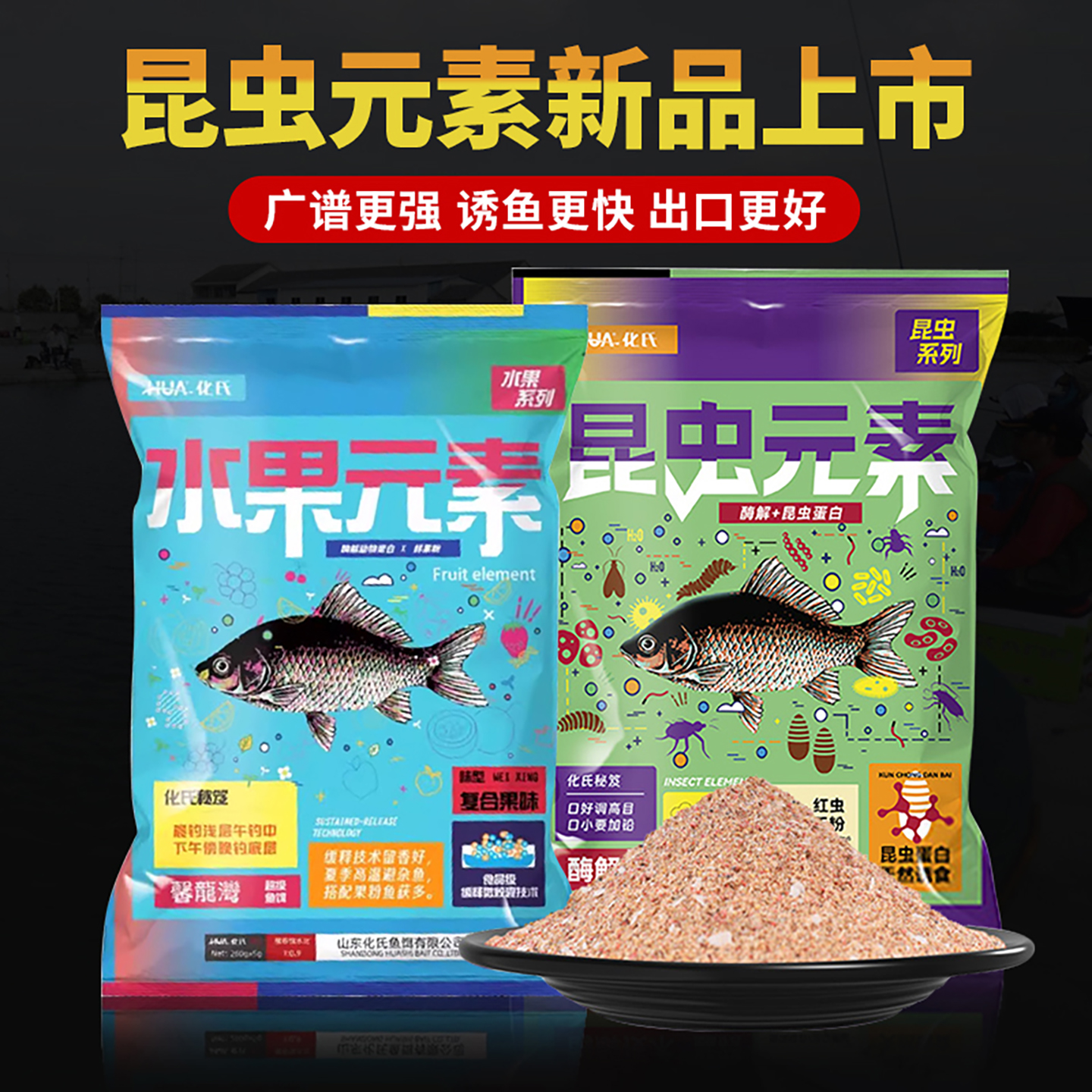 化氏鱼饵水果元素绍新新品饵料