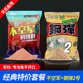 化氏不空军钢弹2号经典 套餐鲫鱼饵料野钓专用鲫鲤草鳊鲢統杀饵料