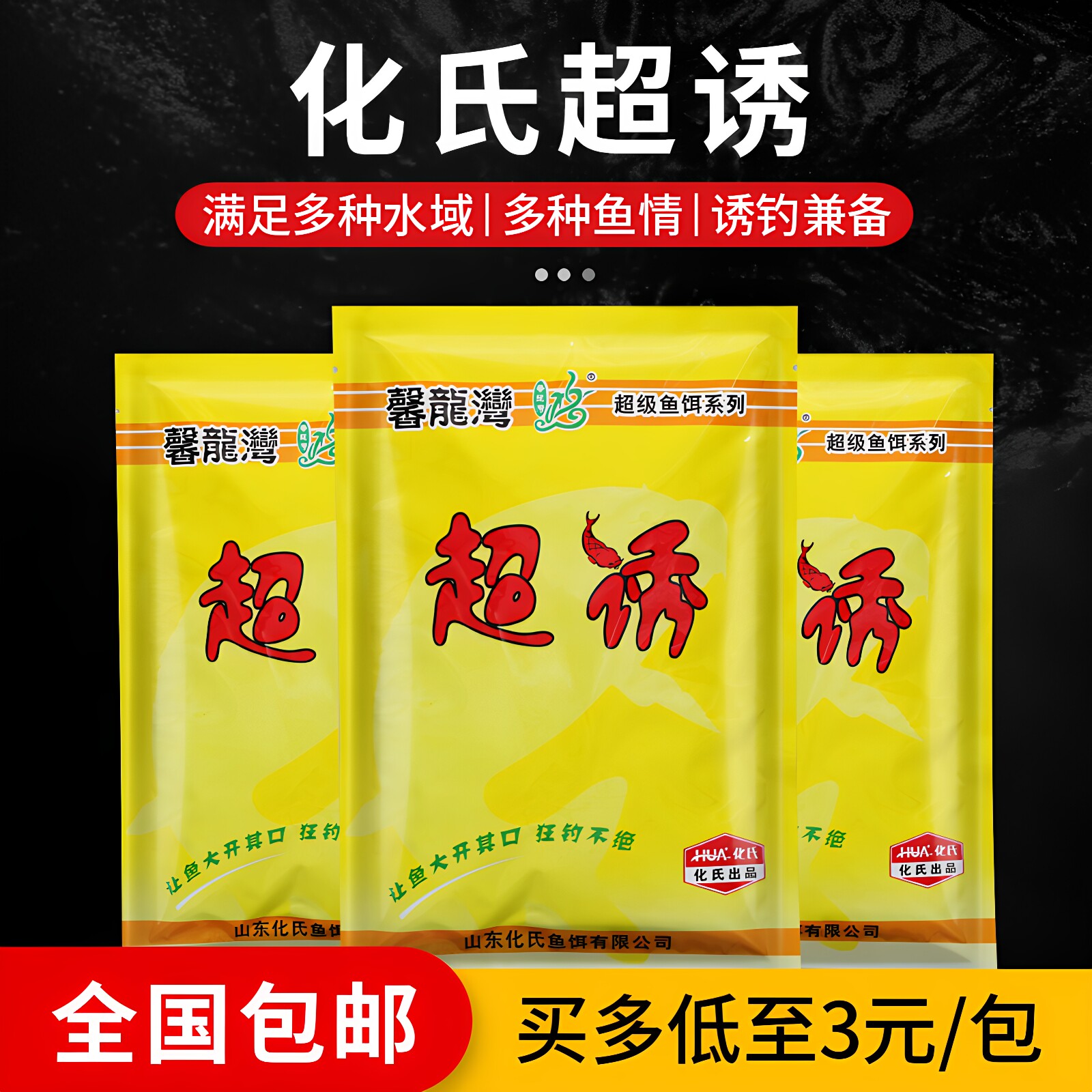 化氏超诱谷物饵料一窝疯饵料套餐图片