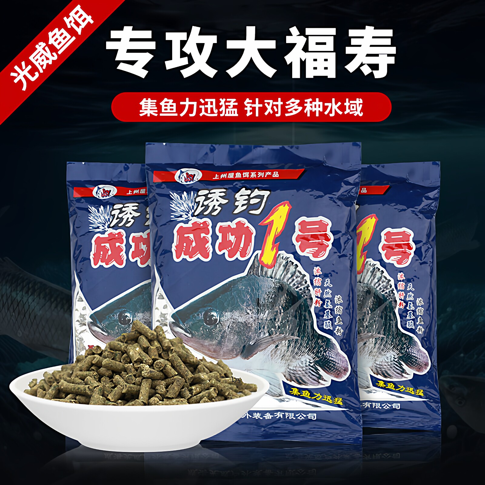 光威成功一号罗非颗粒黑坑窝料武藏湖肝味虾腥味钓鱼饵老鬼大福寿