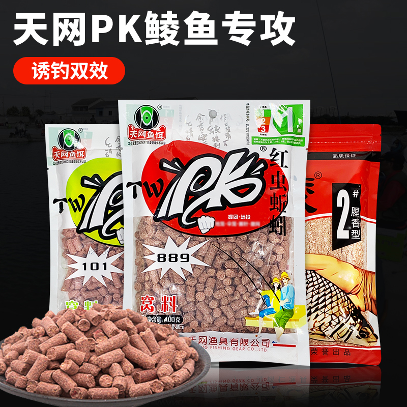 天网PK红虫蚯蚓颗粒斩鲮鲮鱼饵料
