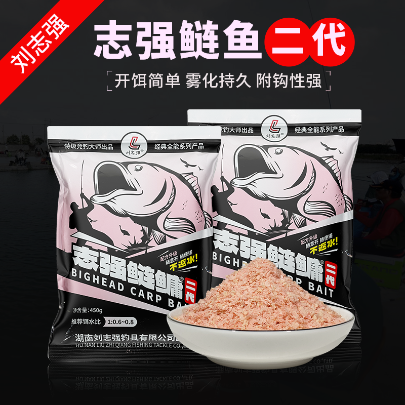 刘志强鲢鳙二代钓鱼诱食鱼饵鲢鳙饵料野钓花白鲢大头鱼鱼食