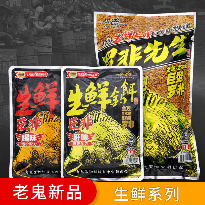 新品老鬼巨物罗非散泡肝味鱼饵料