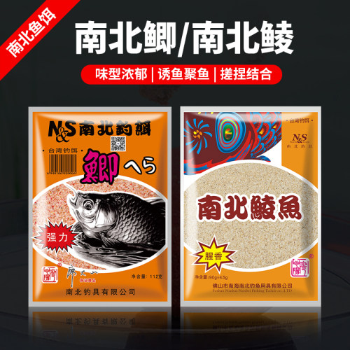 南北钓饵南北鲫鱼鲮鱼饵料
