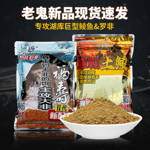 老鬼新品库战土鲮大福寿II代鱼饵