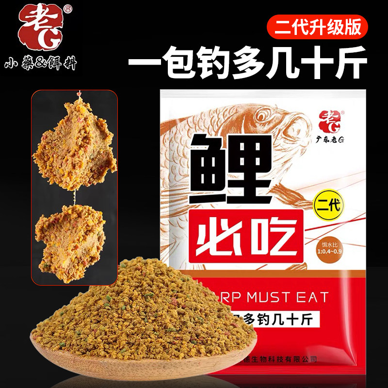 老G鲤必吃二代升级版1250g鲤鱼散炮饵料聚鱼诱鱼更快黑坑竞技通用