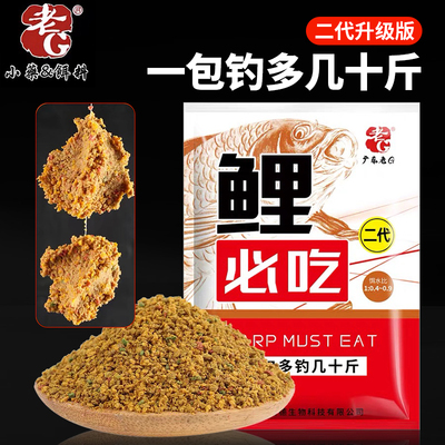 老G鲤必吃二代升级版鲤鱼散炮