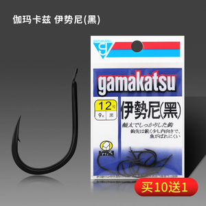 日本进口gamakatsu/伽玛卡兹鱼钩 伊势尼(黑)有倒刺鱼钩钓钩渔具