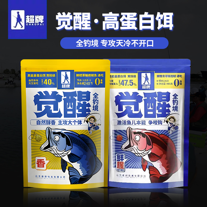 超牌觉醒饵料高能量蛋白饵