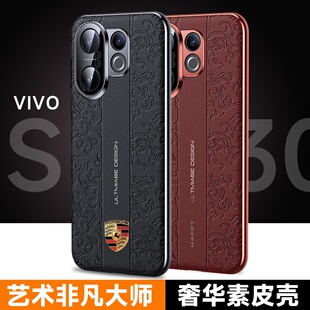 适用于vivoS30手机壳高档素皮龙纹镜头全包壳vivo s30promini保护壳商务男女创意外壳S30pro防摔手机壳后壳