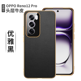 适用于OPPOReno12手机壳真皮贴皮后壳Reno12Pro手机保护壳全包防摔壳带摄像头防护潮牌商务头层牛皮制作