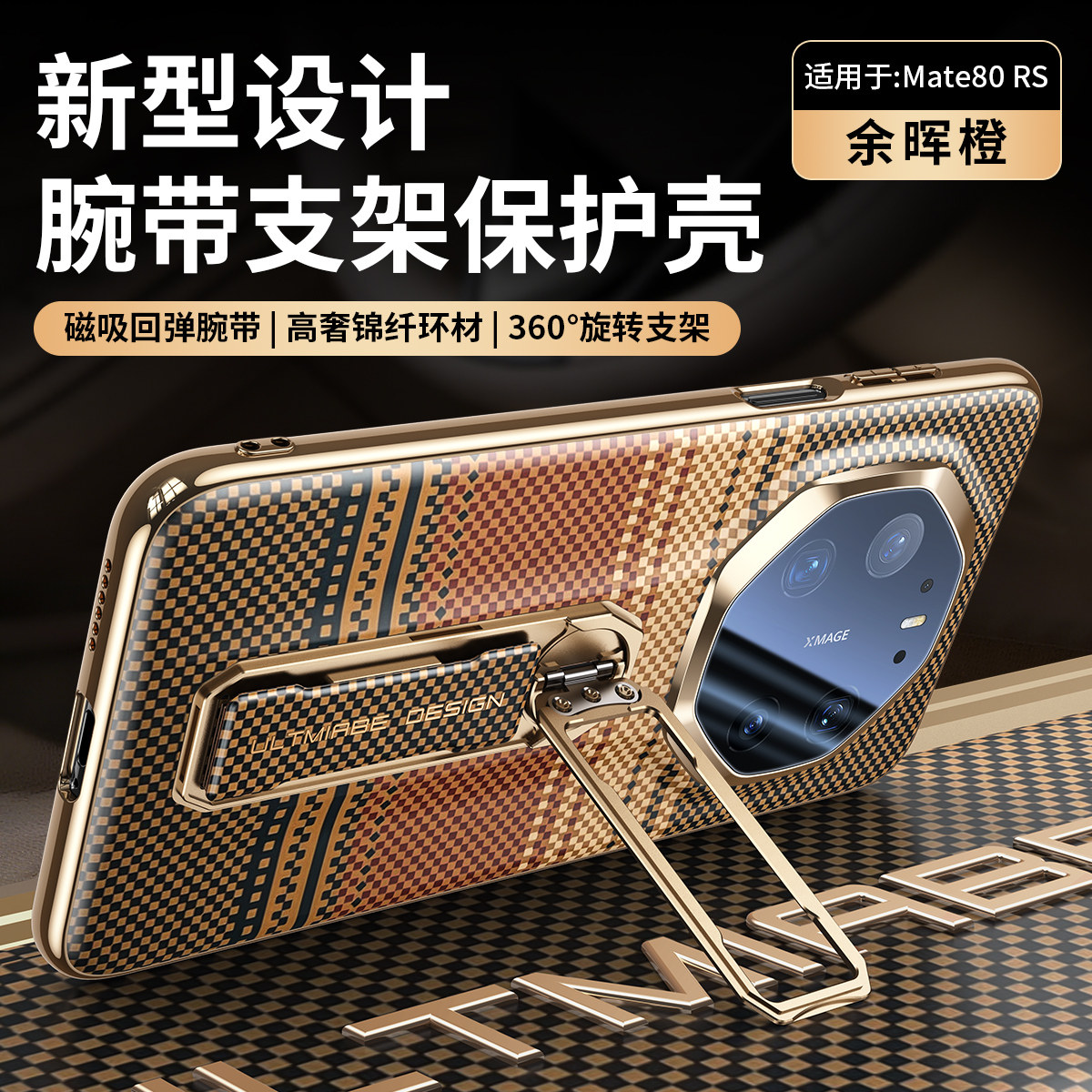 适用于华为mate80RS非凡大师手机壳mate70RS保护壳mate70pro镜头全包mate80promax腕带支架壳碳纤纹高档素皮