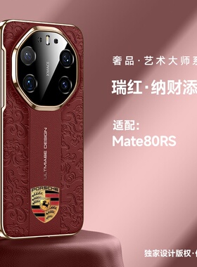 适用华为mate80RS手机壳mate70Pro全包70RS非凡大师镜头保护套mate40/50RS保护套mate60Pro+商务80promax外壳