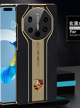 适用于华为mate40pro手机壳mate40RS保时捷全包mate30Pro保护壳mate40e真皮带摄像头保护贴皮后壳防摔壳