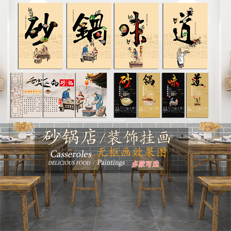 砂锅米线餐厅背景墙海报装饰挂画