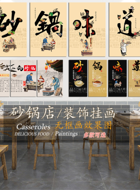 砂锅米线餐厅背景墙海报装饰挂画