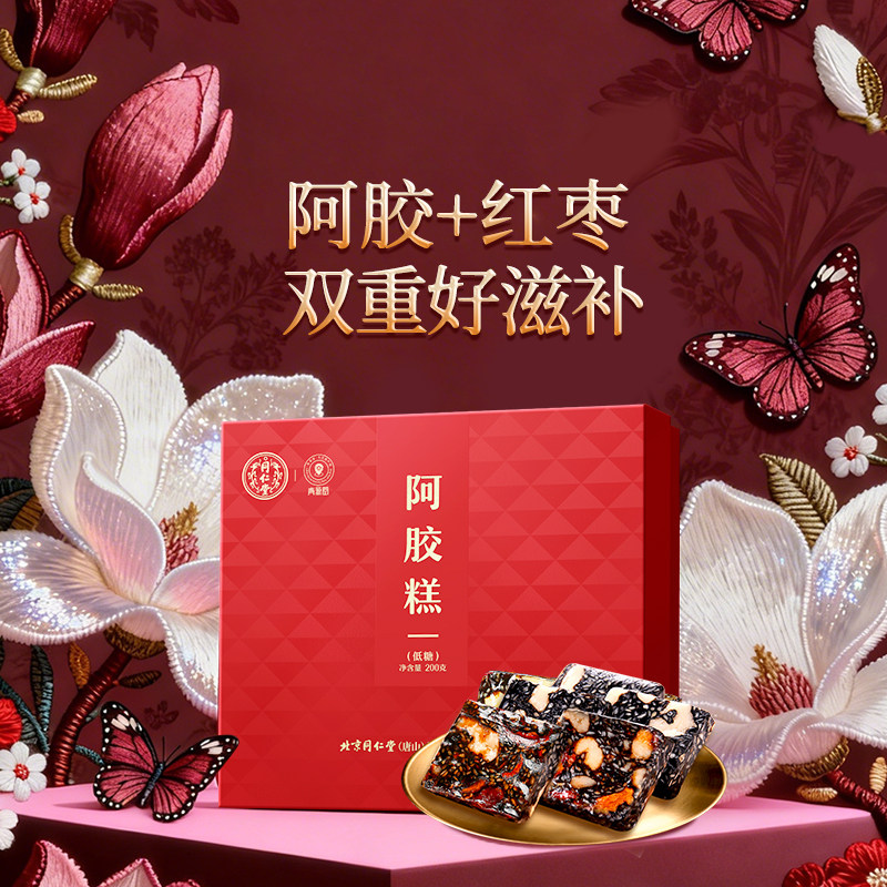 【正宗同仁堂品牌】北京同仁堂阿胶糕礼盒红枣枸杞女性滋补零食