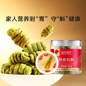 正宗北京同仁堂自用铁皮石斛泡水枫斗盒官方旗舰店非中药材正品 保