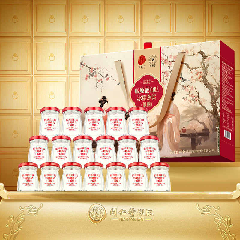 北京同仁堂鲜炖即食燕窝送妈妈老婆爱人滋补品旗舰店正品礼盒