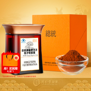 2盒 粒×120粒 瓶官方旗舰店 北京同仁堂牌破壁灵芝孢子粉0.38g