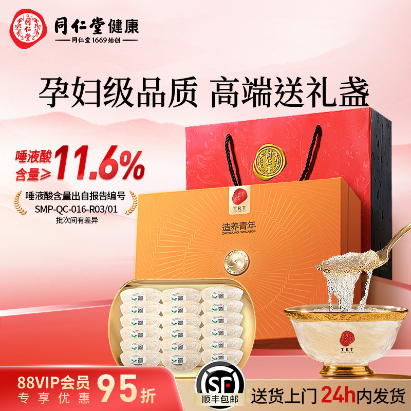 正宗北京同仁堂燕窝金标50g印尼进口干盏孕妇官方正品礼盒送礼,传统滋补营养品,干燕窝,淘宝优惠券,粉丝福利购,淘宝优惠卷