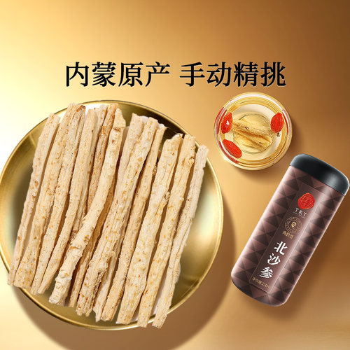 正宗同仁堂品牌内蒙北沙参200g