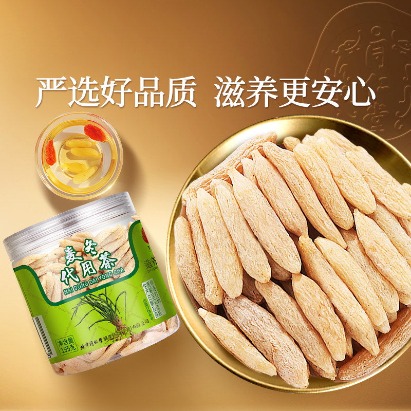 北京同仁堂川麦冬195g有芯大粒图片