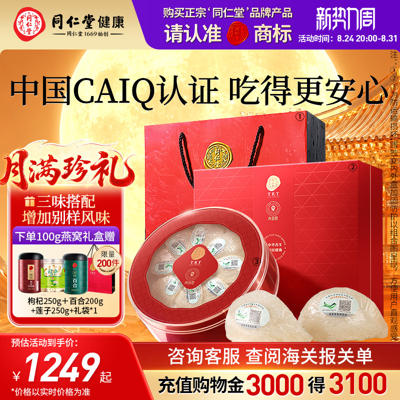 正宗北京同仁堂燕窝干盏5星50g溯源干燕窝中秋礼盒正品官方旗舰店