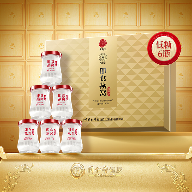 【正宗同仁堂品牌】北京同仁堂即食燕窝礼盒高浓度送长辈高档正品