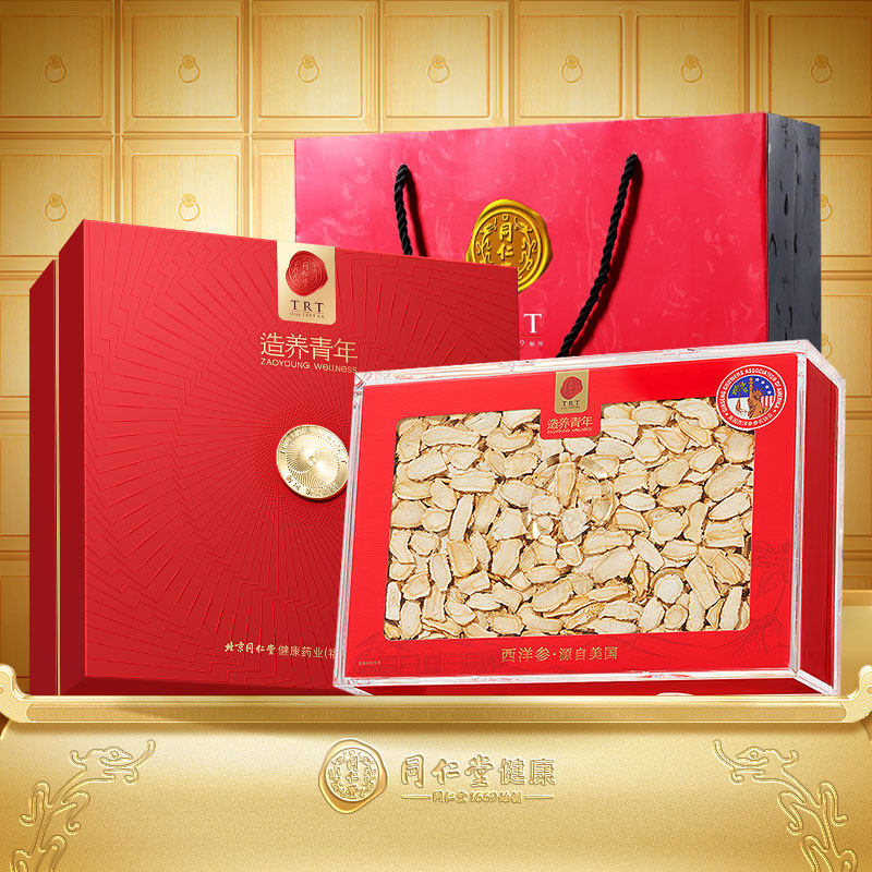 同仁堂品牌北京同仁堂美国花旗参进口西洋参片滋补品礼盒送长辈