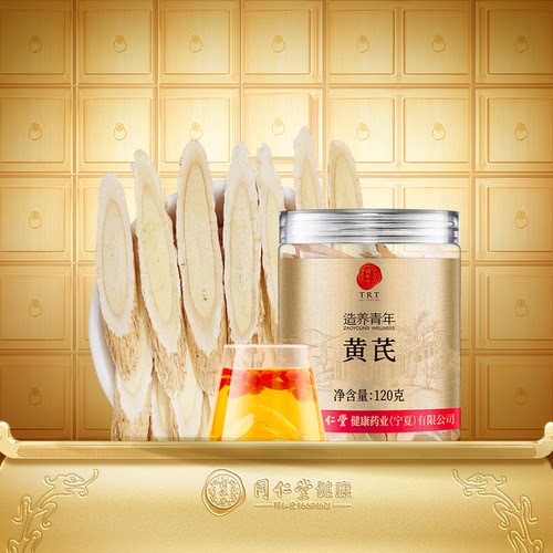 正宗同仁堂品牌黄芪片120g甘肃