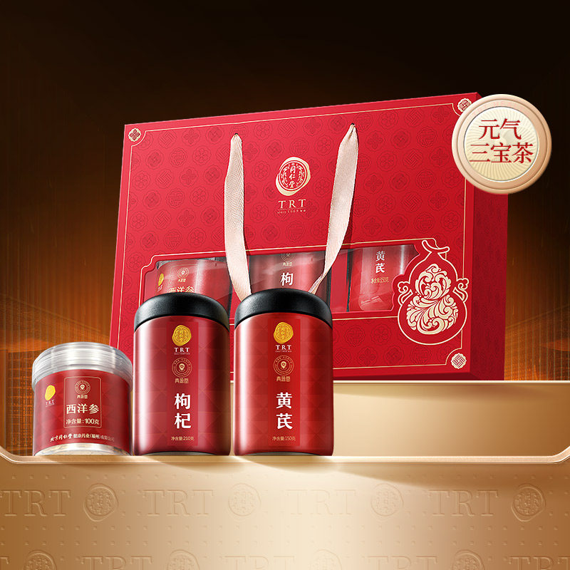 【正宗北京同仁堂】北京同仁堂黄芪枸杞西洋参送礼滋补送长辈礼盒