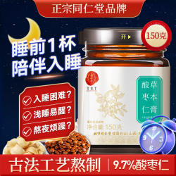 【正宗同仁堂品牌】北京同仁堂酸枣仁草本膏百合茯苓晚安膏