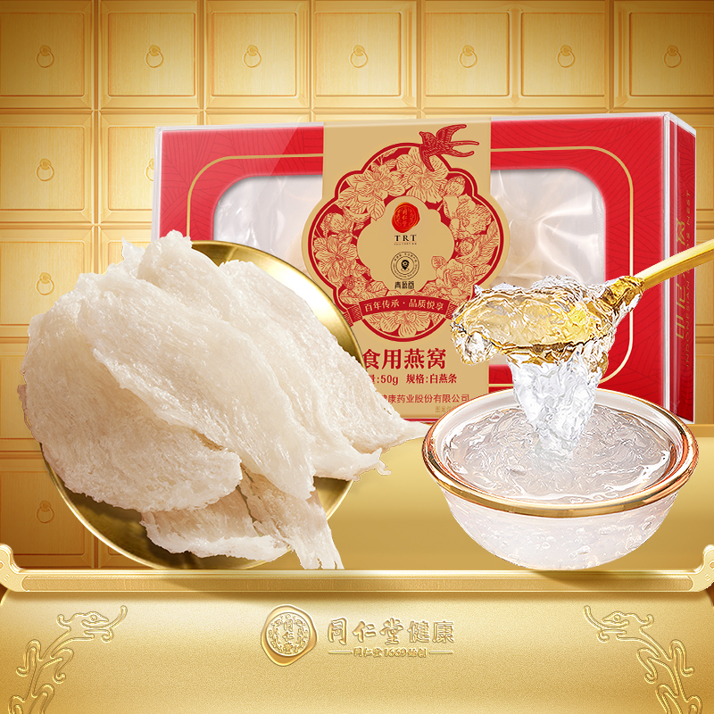 【正宗同仁堂品牌】北京同仁堂燕窝干盏正品溯源印尼干燕条旗舰店