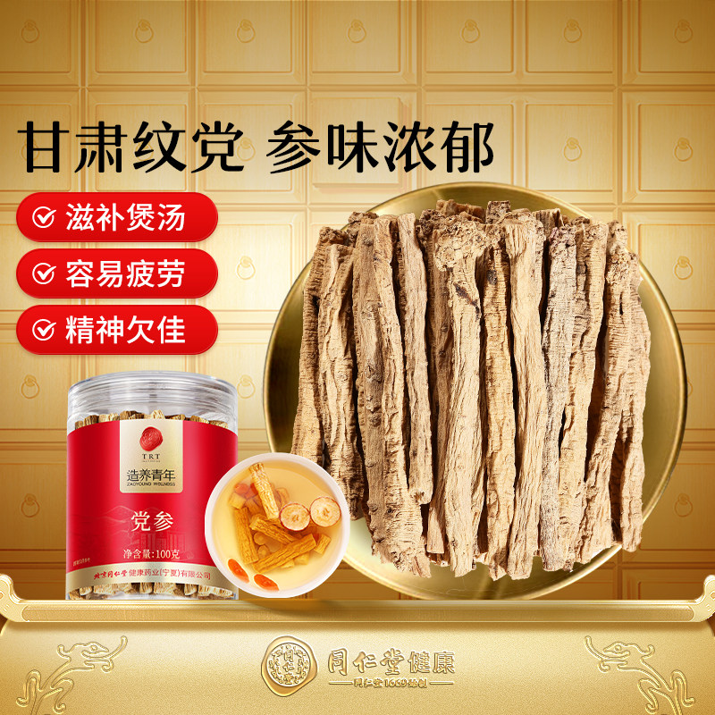 北京同仁堂党参黄芪非野生搭麦冬西洋参当归煲汤年货节团圆养生汤