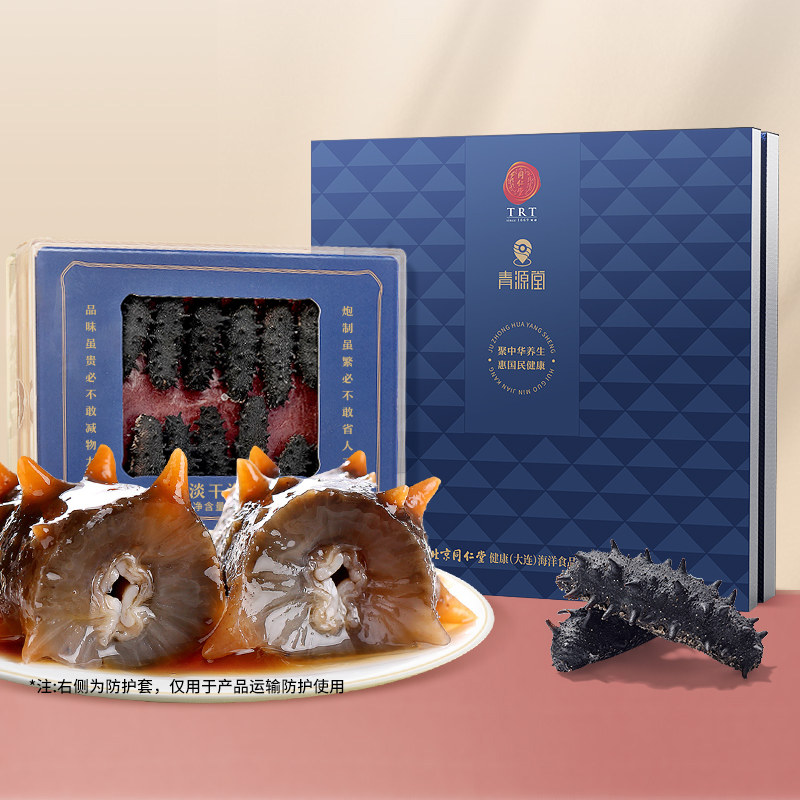 北京同仁堂淡干海参50g(120-140头/500g)大连官方旗舰店送礼正品