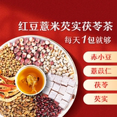 北京同仁堂红豆薏米祛去养生茶湿茶茯苓健男性脾气官方旗舰店正品