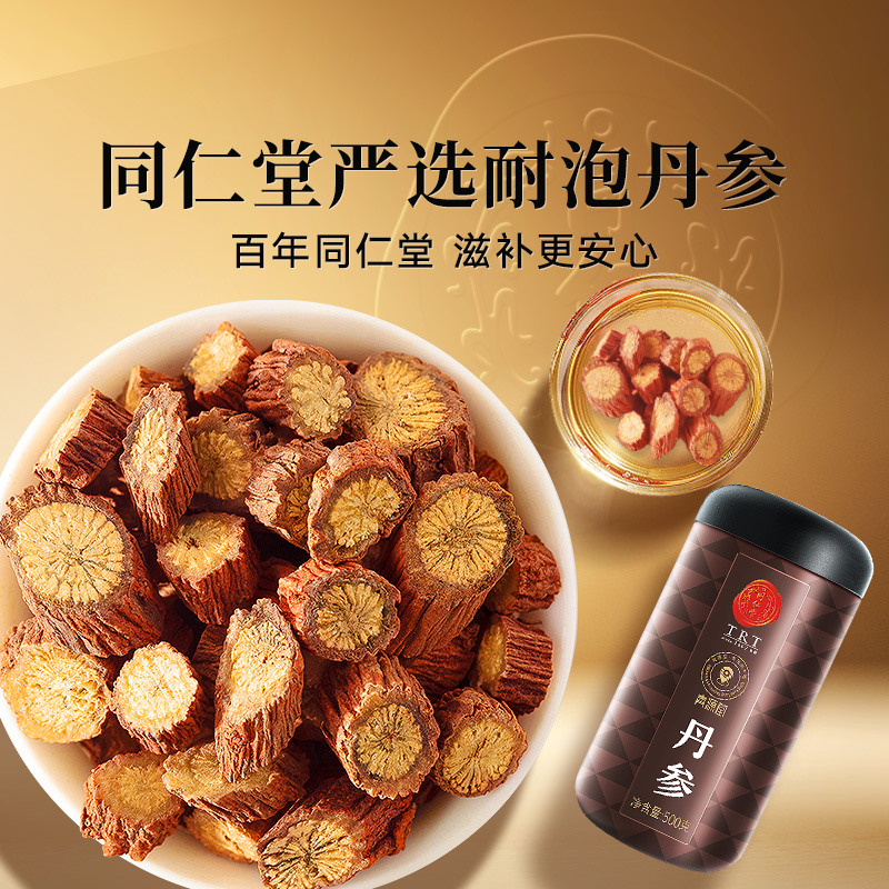 【正宗同仁堂品牌】北京同仁堂丹参500g搭三七泡水官方旗舰店正品