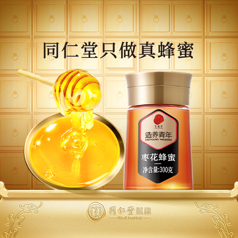 正宗同仁堂品牌纯正洋槐蜂蜜300g