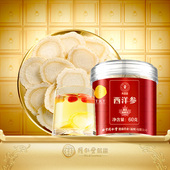 正宗同仁堂品牌 北京同仁堂加拿大花旗参切片西洋参旗舰店正品