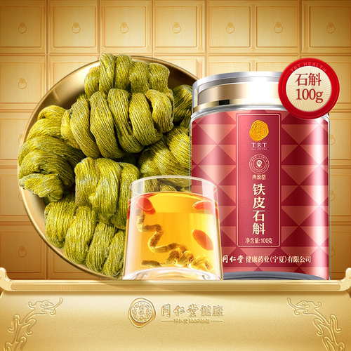 正宗北京同仁堂青源堂石斛100g