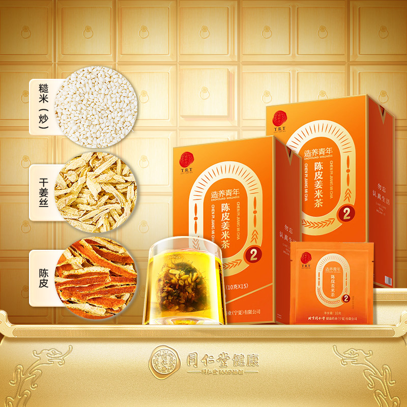 【正宗同仁堂品牌】北京同仁堂陈皮姜米茶炒米茶养生茶脾胃旗舰店