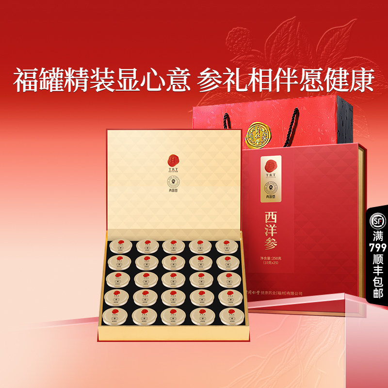 北京同仁堂西洋参片花旗参礼盒含片泡水官方旗舰店正品补品送礼物