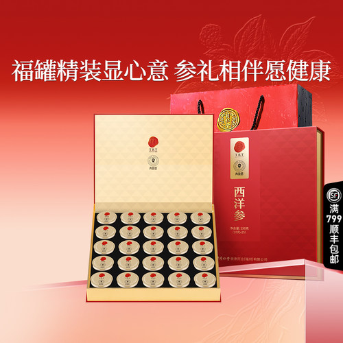 同仁堂品牌西洋参片礼盒250g