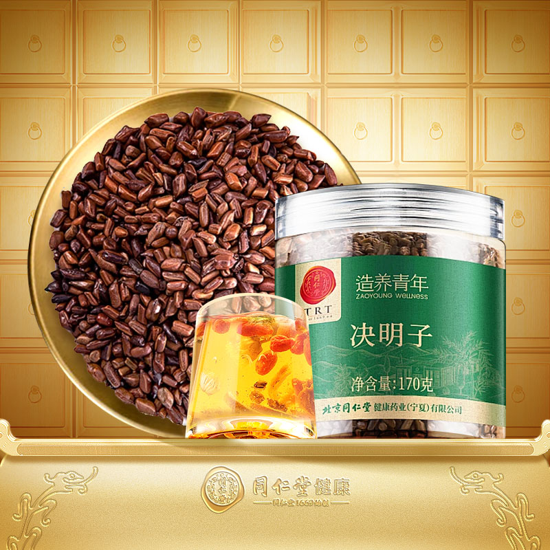 【正宗同仁堂品牌】北京同仁堂决明子茶泡茶养生茶官方旗舰店正品