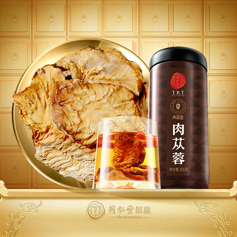 【正宗同仁堂品牌】北京同仁堂肉苁蓉300g内蒙搭锁阳淫羊藿滋补