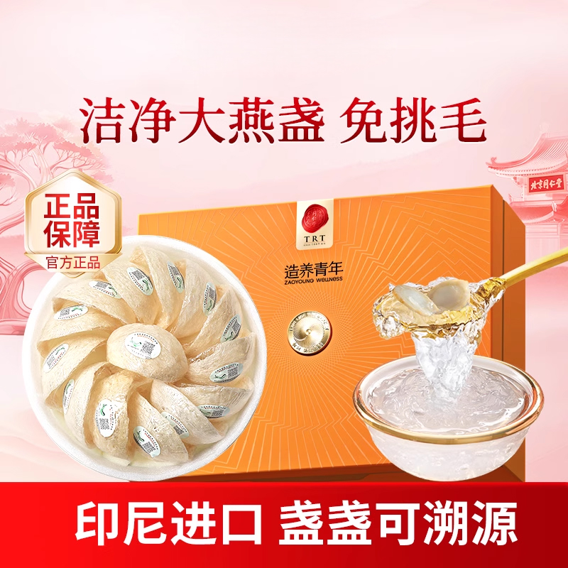 正宗同仁堂品牌印尼金标燕窝50g